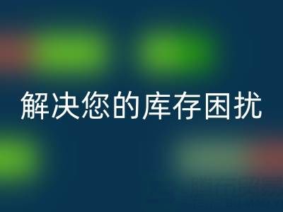 上海库存真丝雷速-雷速app-雷速体育官网
公司：优质雷速-雷速app-雷速体育官网
服务，解决您的库存困扰