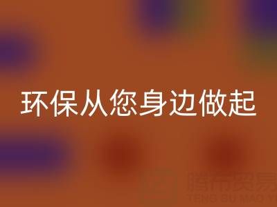 环保从身边做起：如何选择真丝服装雷速-雷速app-雷速体育官网
厂家