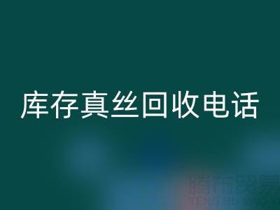 苏州库存真丝雷速-雷速app-雷速体育官网
电话行业解析：找到最佳出路